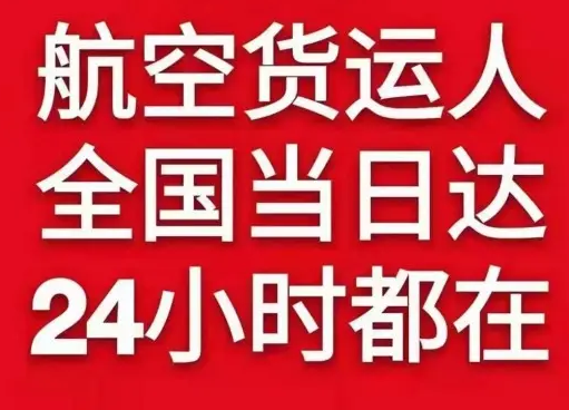 二连浩特赛乌素机场快运货物、航空货运:物流行业各岗位招聘