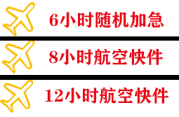 二连浩特赛乌素机场快运快递公司,专业空运当天件